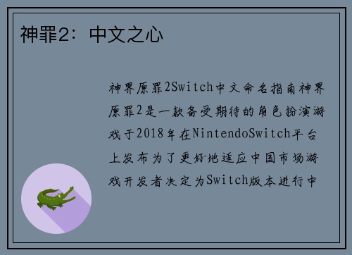 神罪2：中文之心