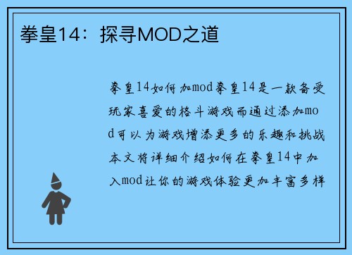 拳皇14：探寻MOD之道