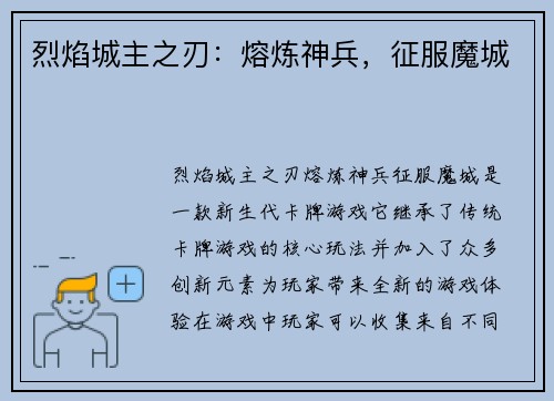 烈焰城主之刃：熔炼神兵，征服魔城
